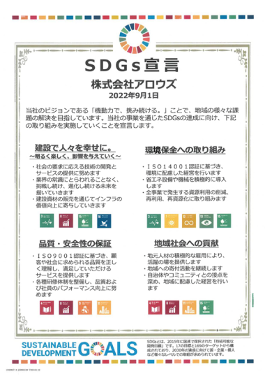 SDGs報告書