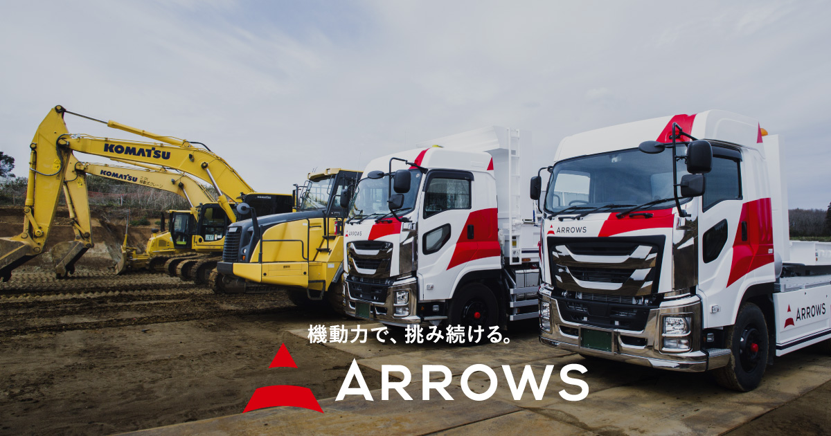ARROWSのCSR